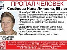 В Ярославле ищут 69-летнюю Нину Семёнову