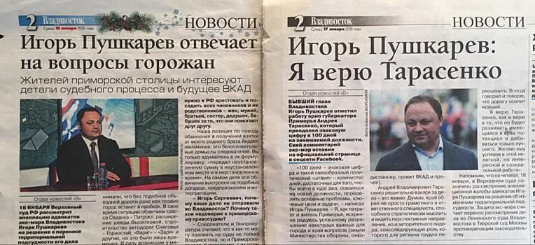 СМИ забыли, кто глава Владивостока?