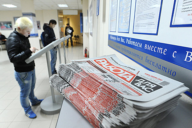 Число зарегистрированных безработных в России снизилось до 1,9 млн