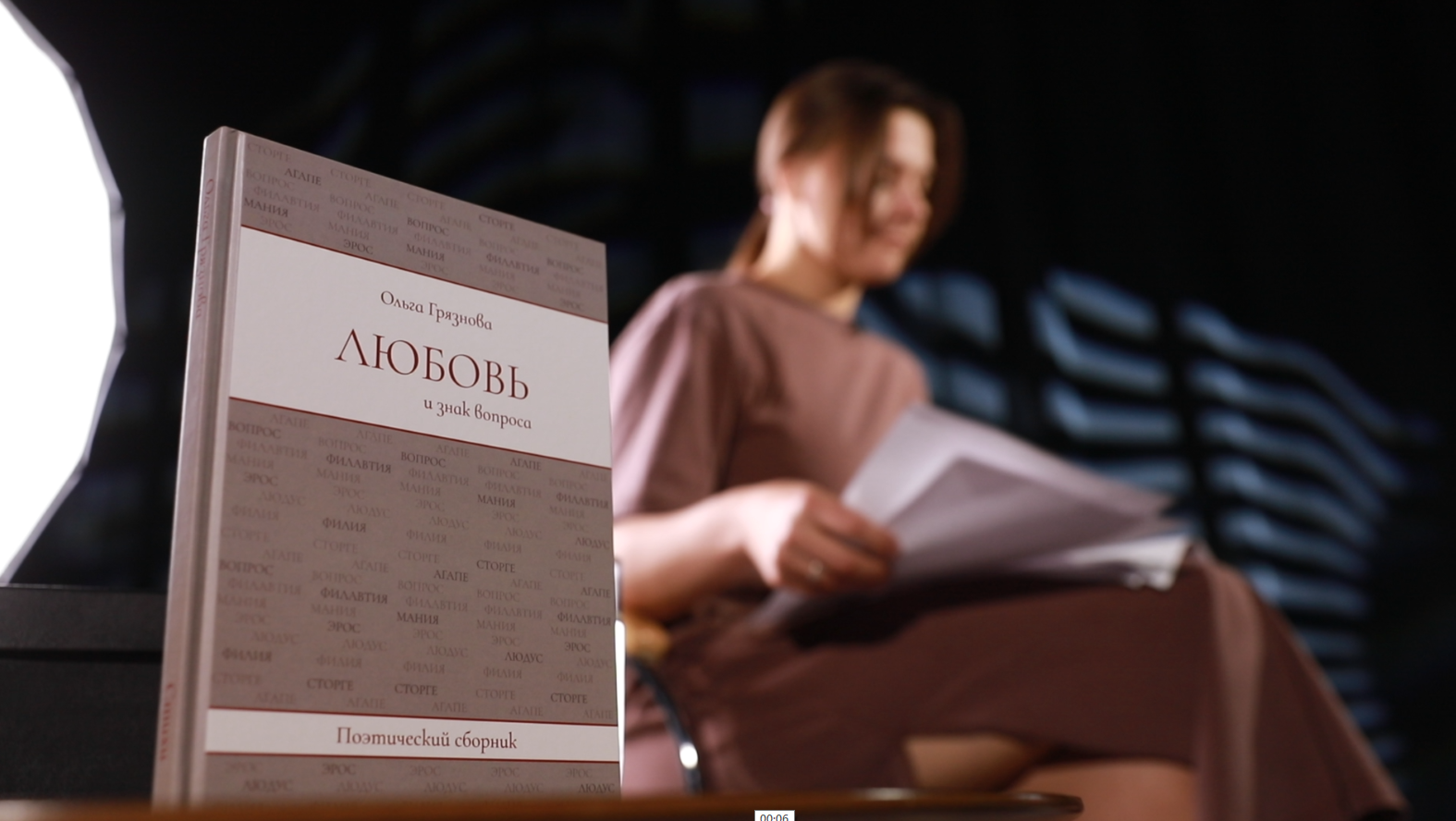 «Я родилась артисткой». Беседа об искусстве слова с поэтом Ольгой Грязновой