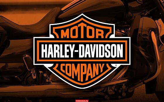 Harley-Davidson возобновляет производство мотоциклов
