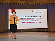 Председатель Ивановской Облдумы Марина Дмитриева: XII Межрегиональный форум педагогов дошкольного образования мы посвятили патриотическому воспитанию