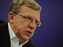 Кудрин допустил частичное снятие санкций с РФ