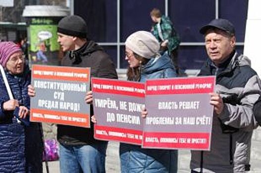 Жители Новосибирска вышли на пикет против пенсионной реформы