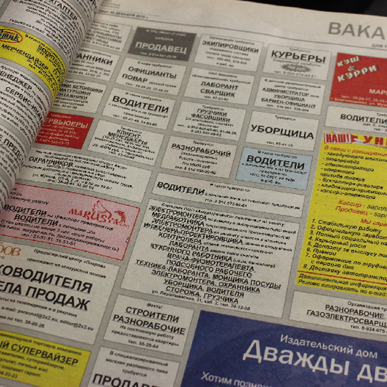Жду Тебя В Магазине CD-Дисков»: Кому Предлагали Работу В Амурской.