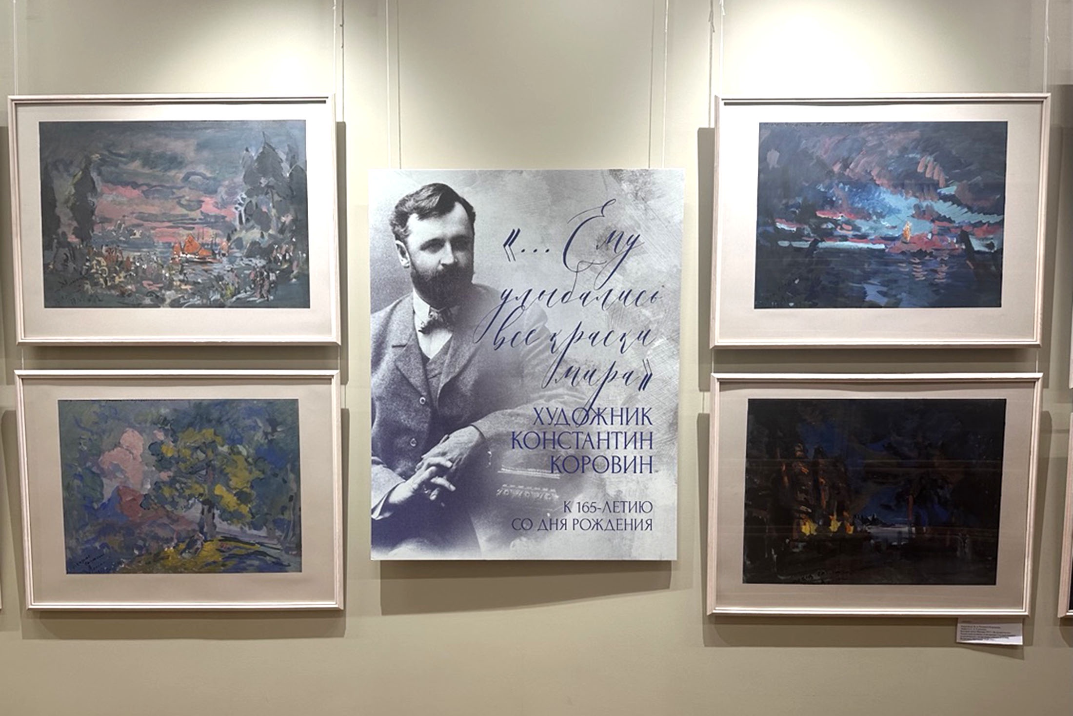 В Петербурге можно бесплатно посетить выставку эскизов импрессиониста Коровина