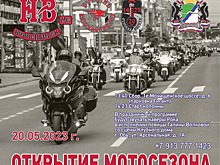 В Новосибирске состоится открытие мотосезона