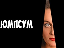 В Самаре сняли короткометражный фильм «Люмпсум»