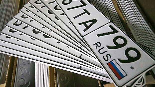 Почему в России хотят изымать «блатные» госномера