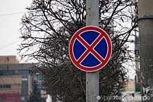 В столице Урала запретят остановку на 13 улицах