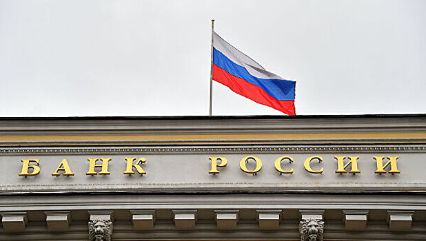 Банк России отказался идти по пути США