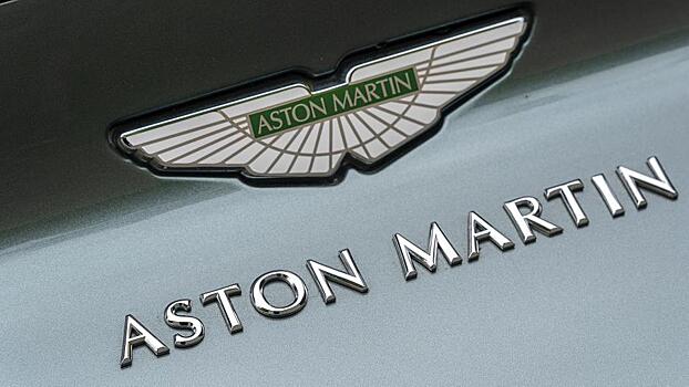 Компании Aston Martin не хватает денег