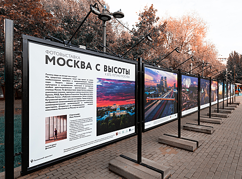 Фотовыставка «Москва с высоты» открылась в парке Дмитровского района