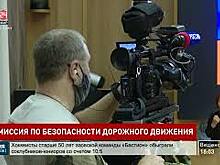 Сегодня состоялось заседание комиссии по обеспечению безопасности дорожного движения