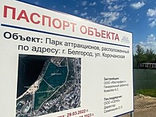 В Белгороде появится современный парк аттракционов