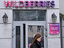 Минпромторг попросил Wildberries повысить эффективность обратной связи с партнерами