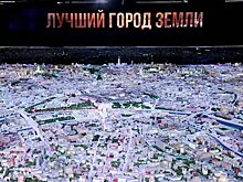 Ко Дню города в павильоне "Макет Москвы" на ВДНХ пройдут фотовыставка и световые шоу