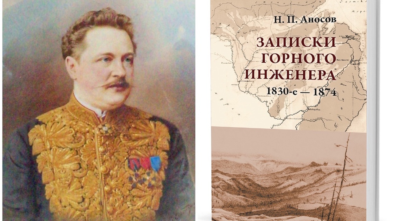 Генерал Аносов: история и значение