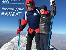Сотрудники госпиталя ветеранов в Лосинке покорили Арарат
