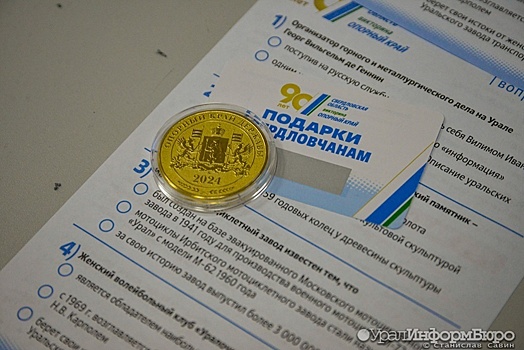 Для многодетных свердловчанок проведут дополнительный этап викторины "Опорный край"