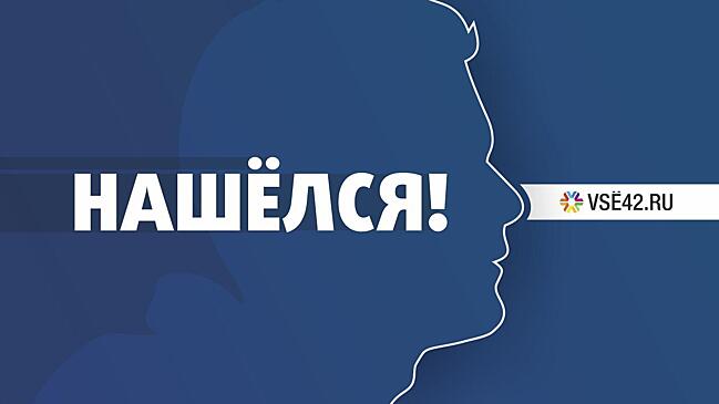 Правоохранители сообщили подробности обнаружения 11-летнего кузбассовца