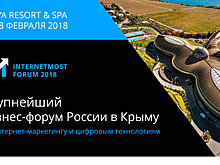 Не пропусти крупнейший бизнес-форум России по интернет-маркетингу InternetMost-2018!