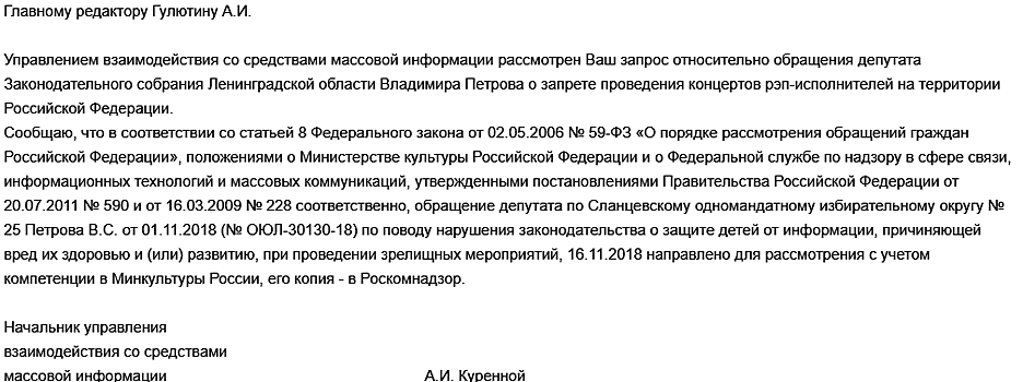 В Генпрокуратуре подтвердили рассмотрение запрета на выступление рэперов