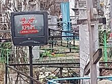 В Симферополе на могиле поставили телевизор