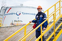 Дальневосточная "дочка" "Транснефти" признана лидером в области промышленной безопасности