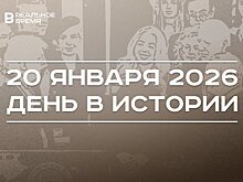 День в истории 20 января: Маяковский выступил в Казани, Дональд Трамп принял присягу