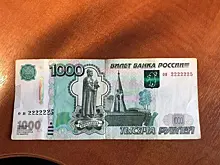 В Новосибирске на продажу выставили банкноту номиналом 1000 рублей, цена которой — полмиллиона