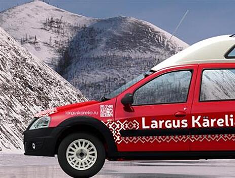 В технопарке приступили к реализации проекта туристического автомобиля Largus Karelia