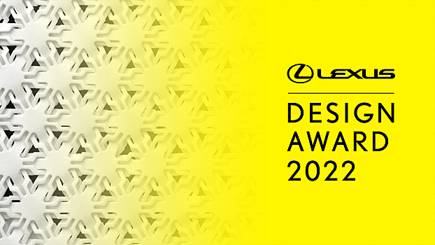 Открыт прием заявок на Lexus Design Award 2022