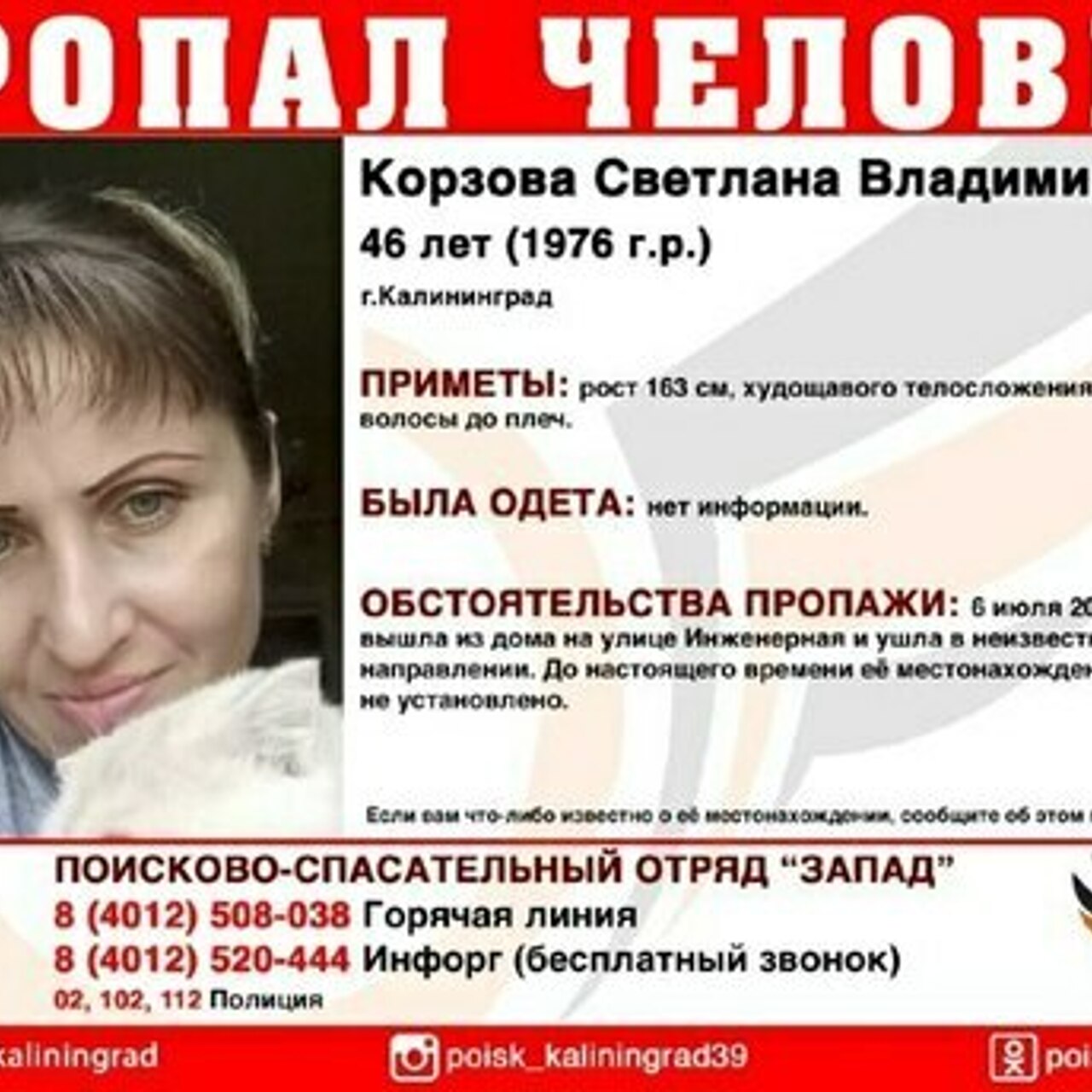 В Калининграде ищут 46-летнюю женщину, пропавшую 6 июля - Рамблер/новости