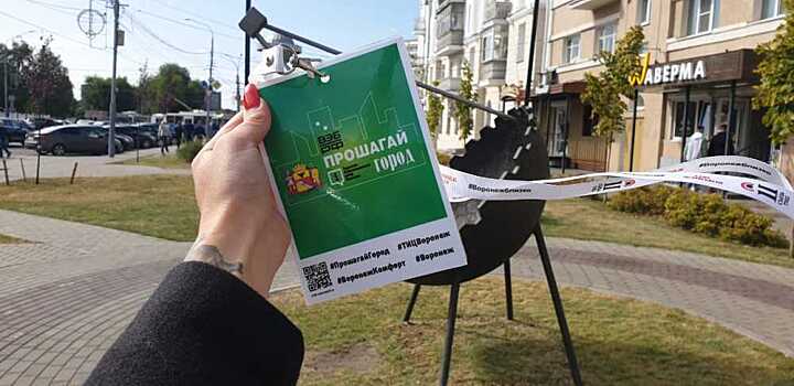 Проект «Прошагай город» стартовал в Воронеже