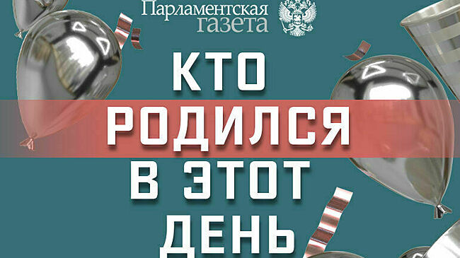 Кто родился 11 декабря