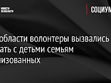 В Ленобласти волонтеры вызвались помогать с детьми семьям мобилизованных