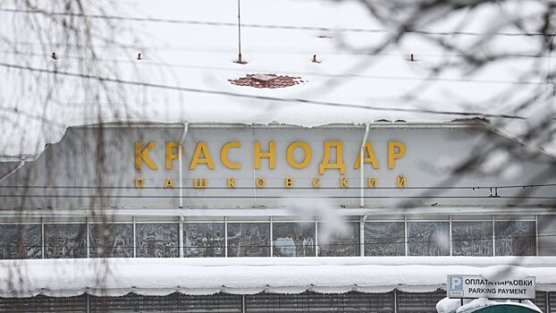 Открытие аэропорта Краснодара отложат на следующий год