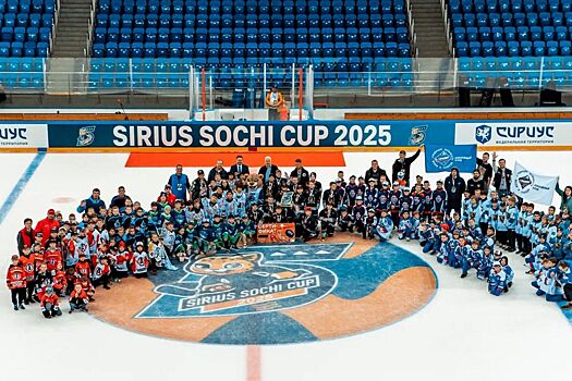 Детский хоккейный турнир Sirius Sochi Cup — 2025 изнутри: как проходят дни у детей, кто выиграл, впечатления