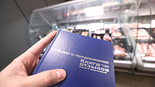 Отсутствие книги жалоб подведут под статью