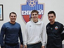 Футбольный клуб «Енисей» и Андрей Окладников договорились о продлении контракта