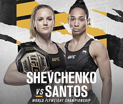 Официально: Валентина Шевченко проведет защиту титула UFC 11 июня в бою против Таилы Сантос
