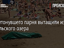 Тело утонувшего парня вытащили из Суздальского озера