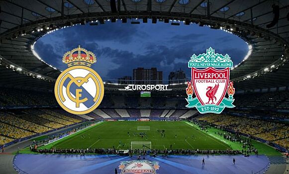 Матч между "Реалом" и "Ливерпулем" состоится в Мадриде