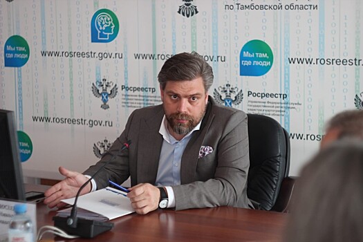 В Тамбовской области обсудили вовлечение объектов недвижимости в экономический оборот