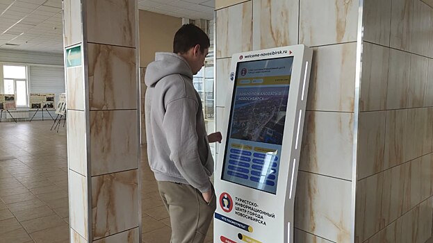 Для туристов на главном автовокзале Новосибирска установили инфокиоск