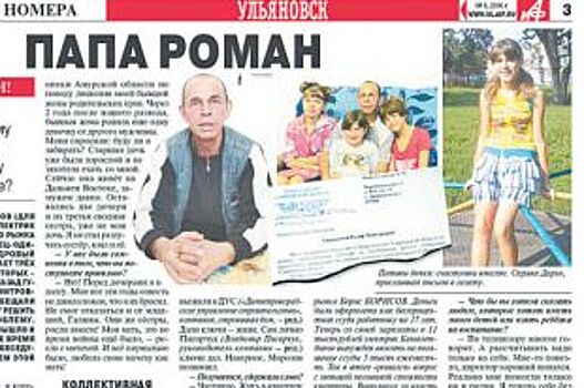 Подарок ульяновского губернатора многодетному отцу – лишь красивый жест?