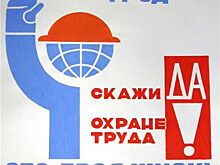 В Якутии обсудят актуальные вопросы охраны труда