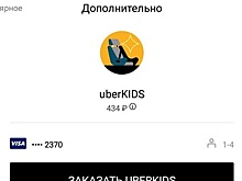 Uber запустил в Москве тариф с детскими креслами UberKIDS