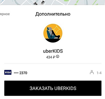 Uber запустил в Москве тариф с детскими креслами UberKIDS